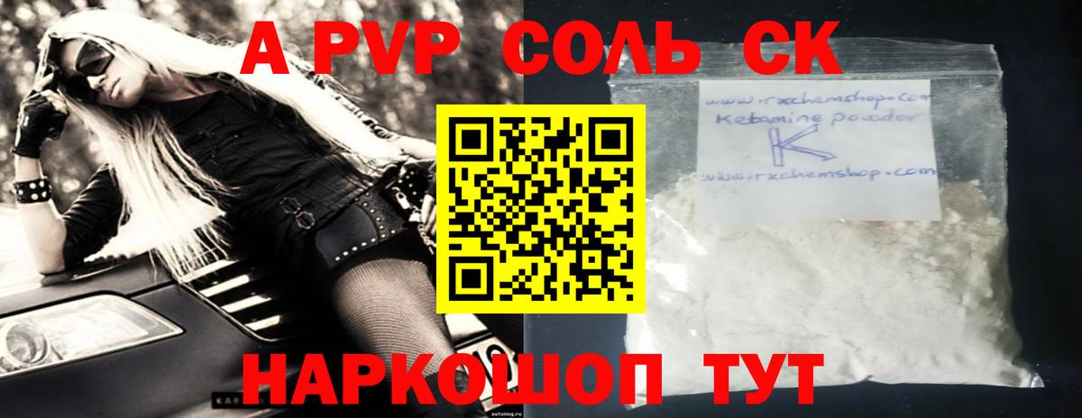 Alpha PVP кристаллы  APVP крисы CK  Менделеевск  Alfa_PVP кристаллы  Вход с VPN 