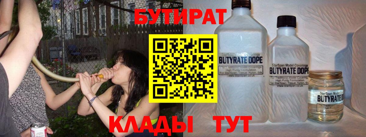 БУТИРАТ  Вход с VPN  Менделеевск  Бутират буратино 