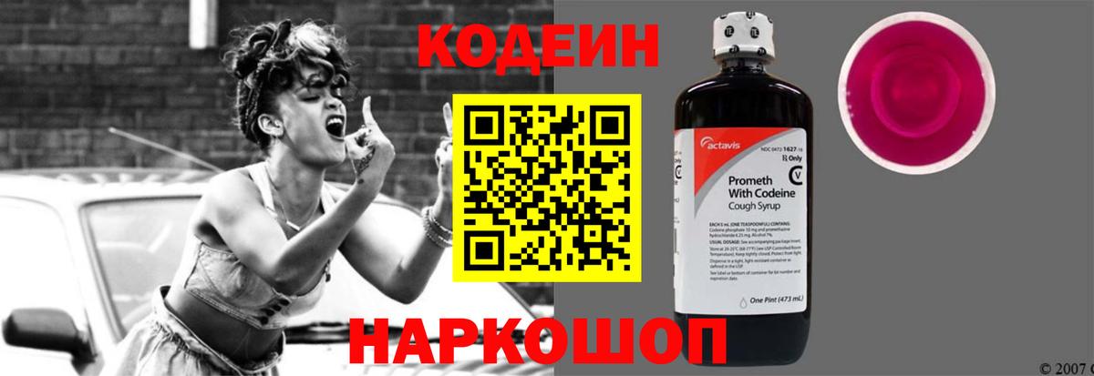 Codein Purple Drank Менделеевск