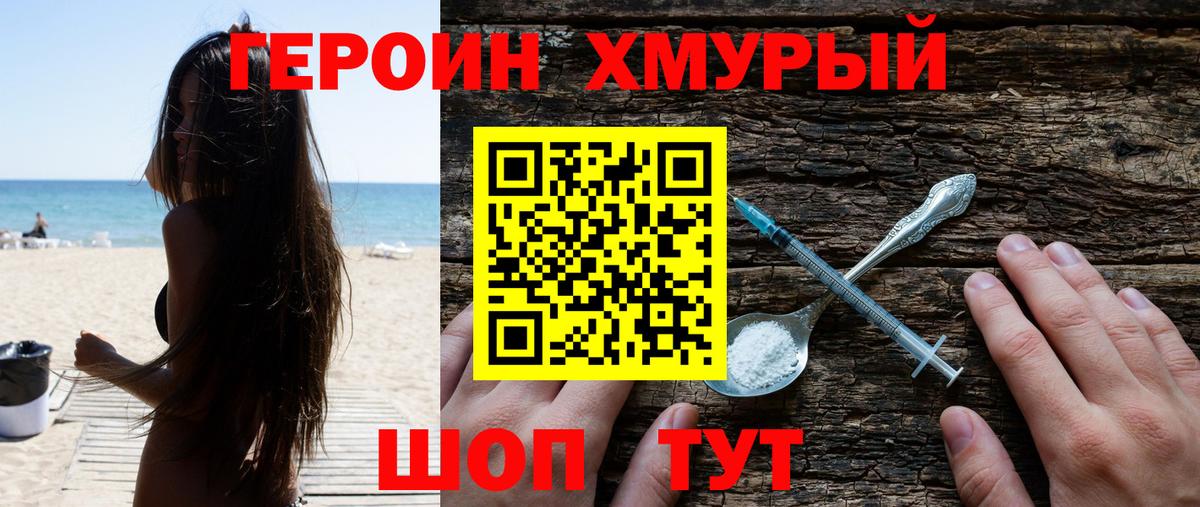 ГЕРОИН Афган Менделеевск