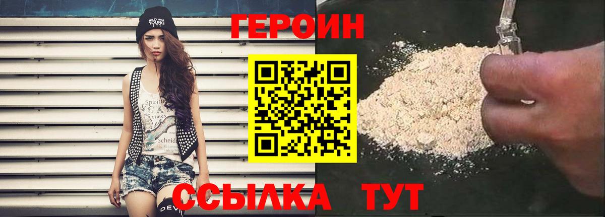 Героин Heroin  Героин  Менделеевск  Вход с VPN 
