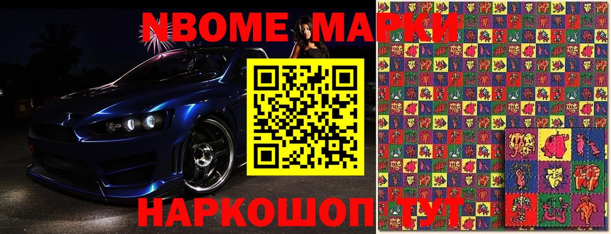 Менделеевск  Марки NBOMe 1500мкг  Марки N-bome  Вход с VPN 